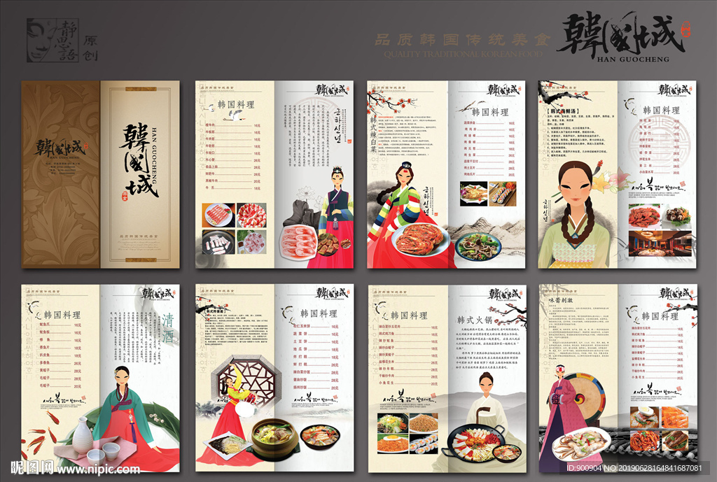 韩国料理菜谱