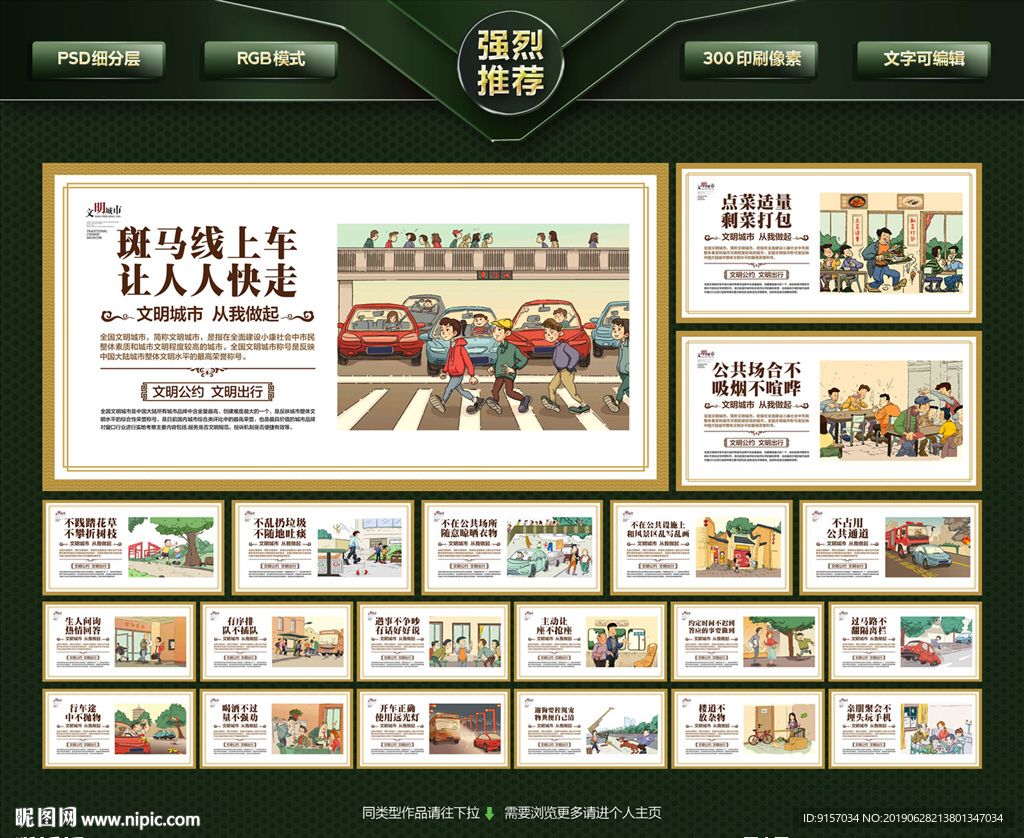 讲文明树新风