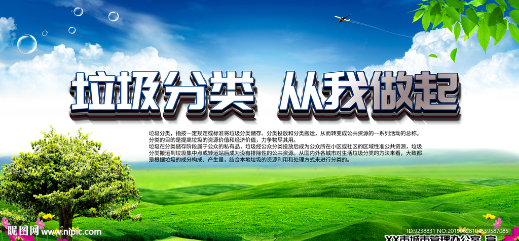 垃圾分类