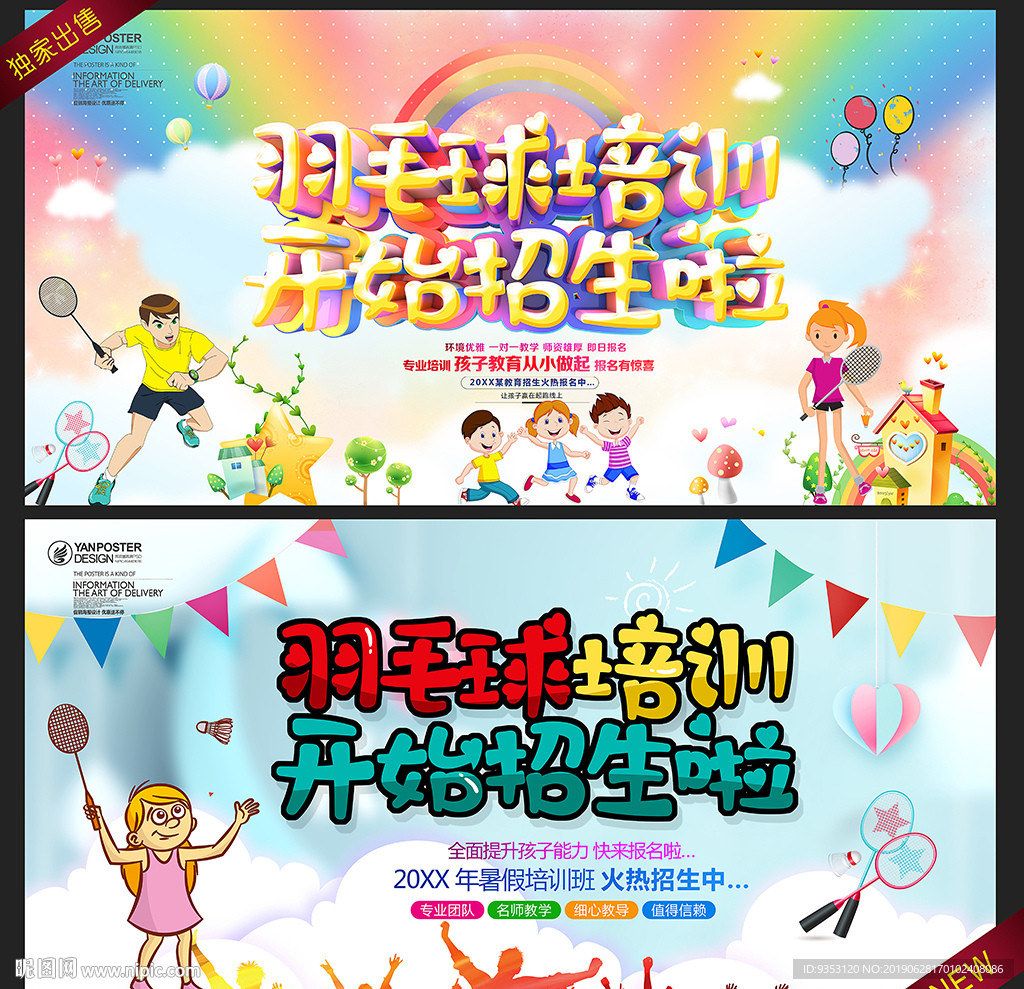 羽毛球培训