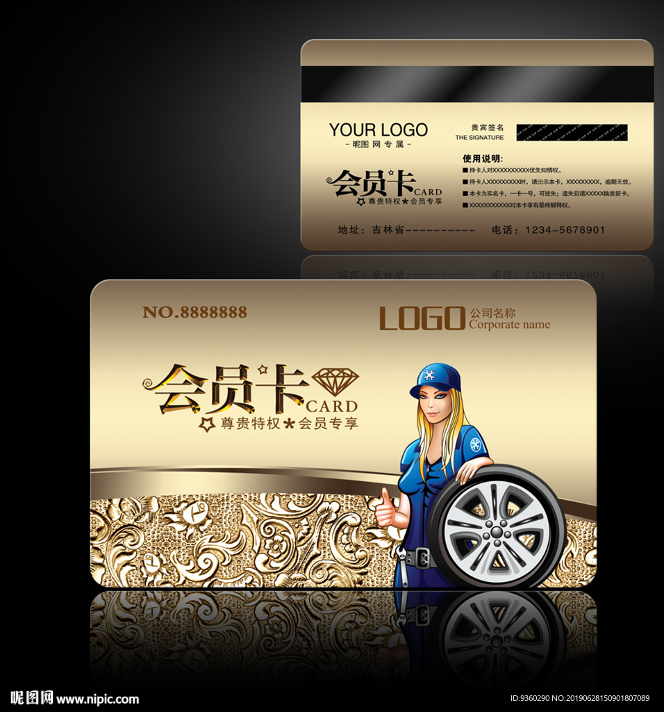 汽车会员卡