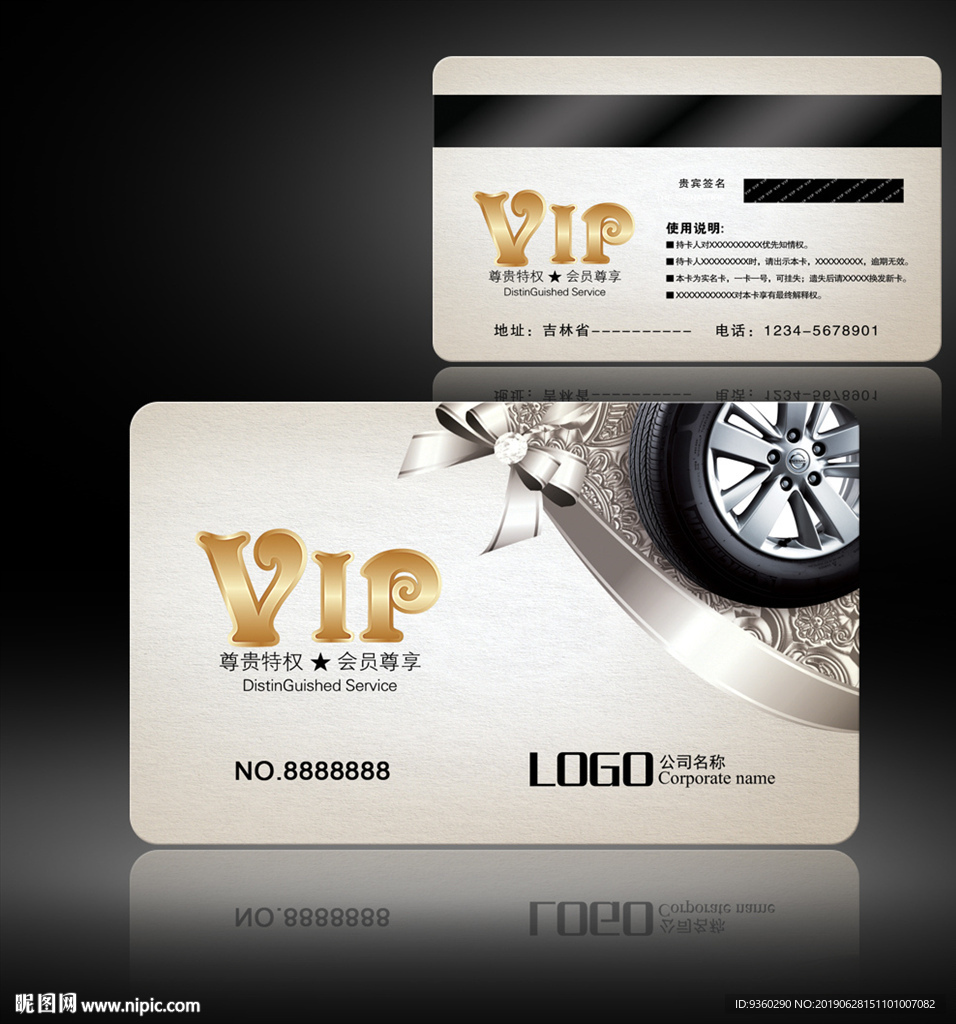 汽车会员卡