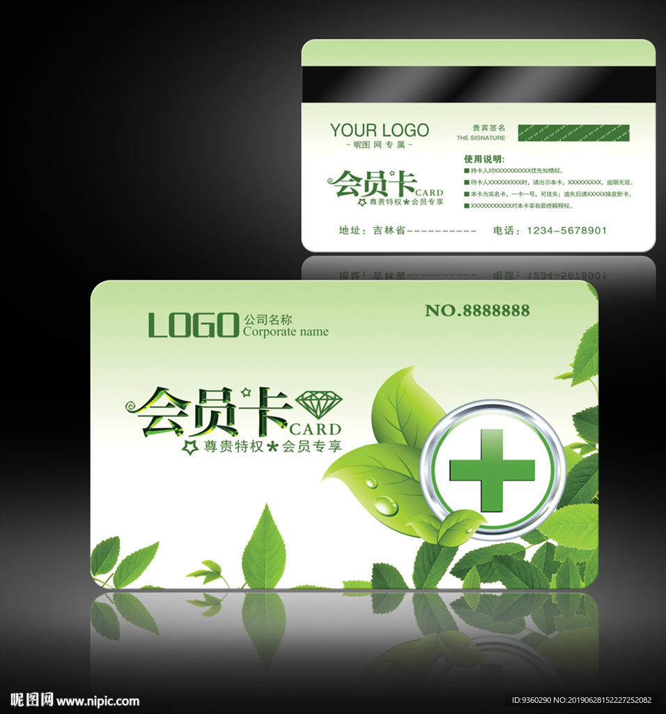药店会员卡