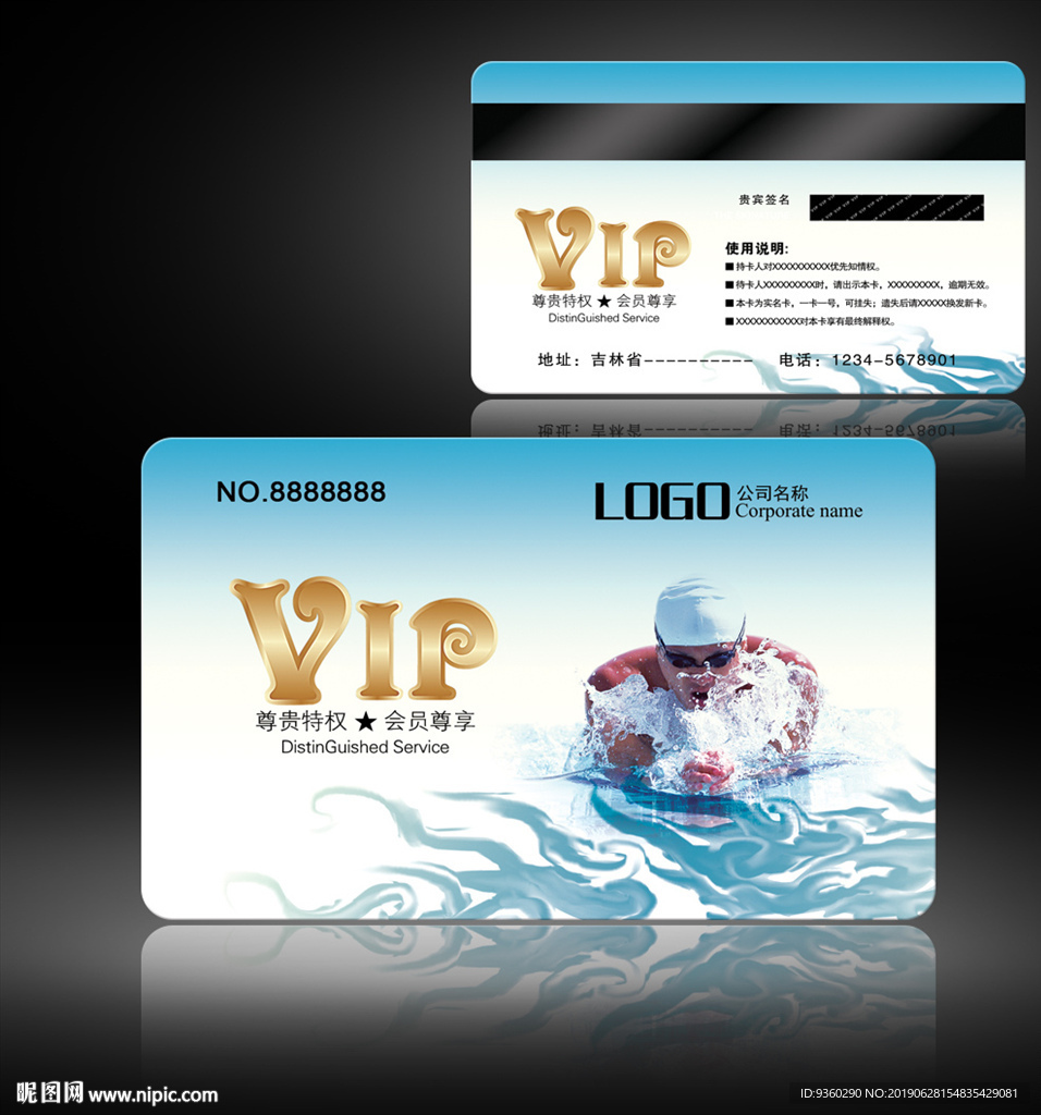 游泳会员卡