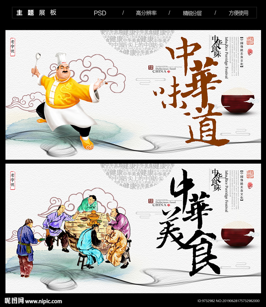 中华味道