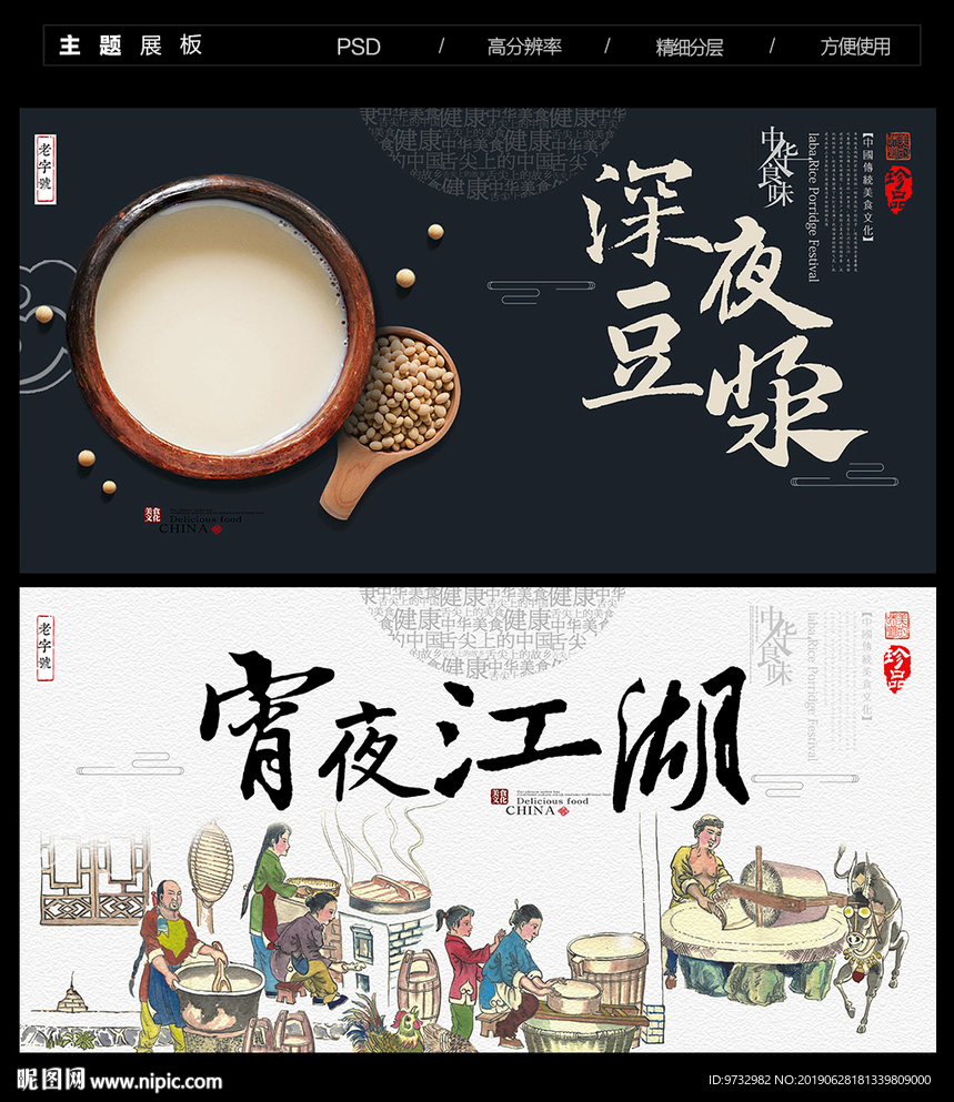 深夜豆浆