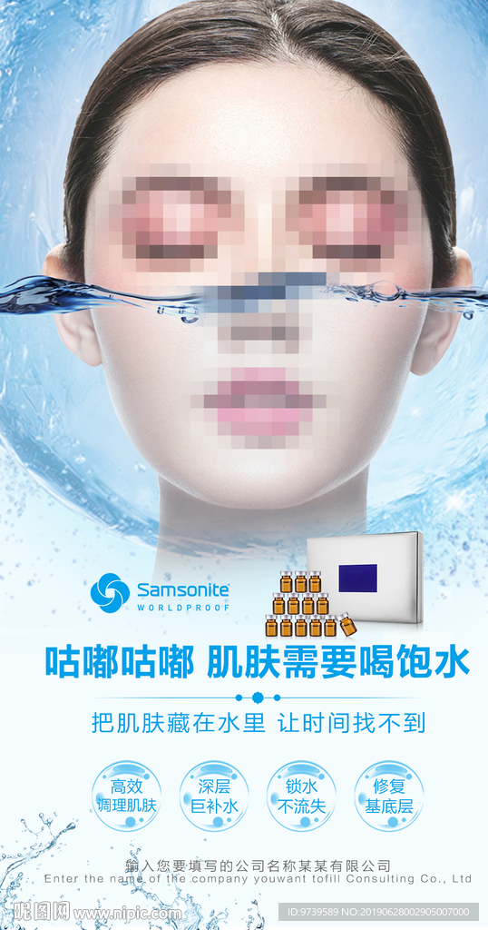 补水