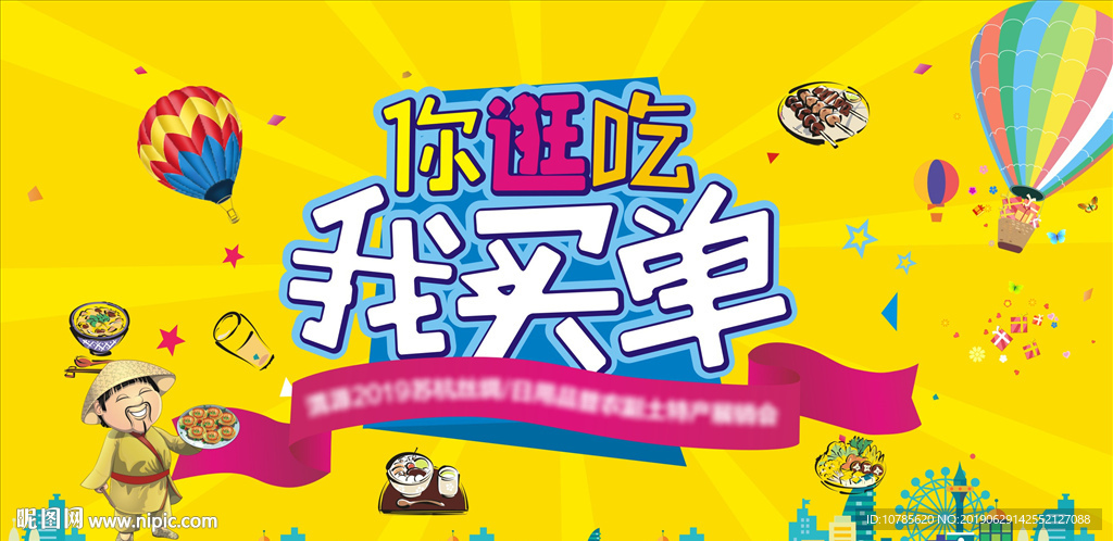 美食节海报