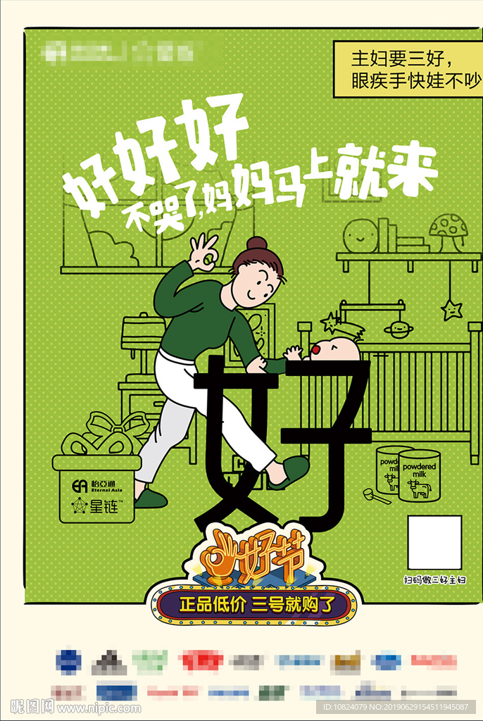 娃不吵