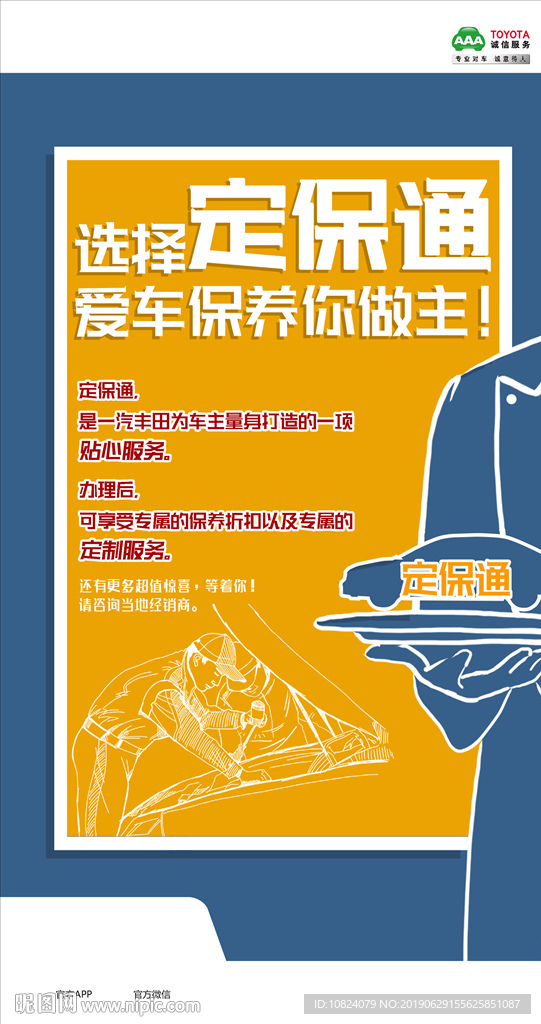保养你做主