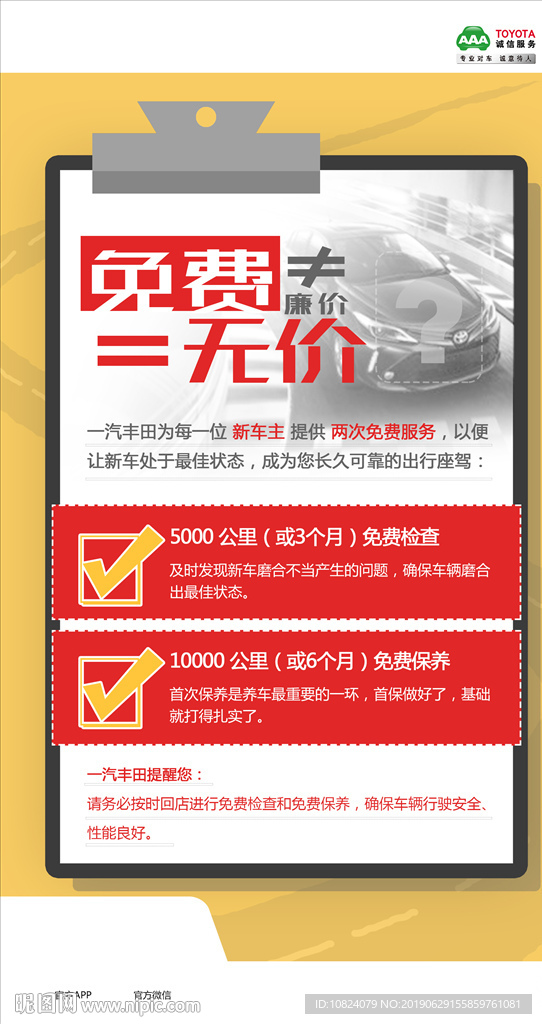 免费保养