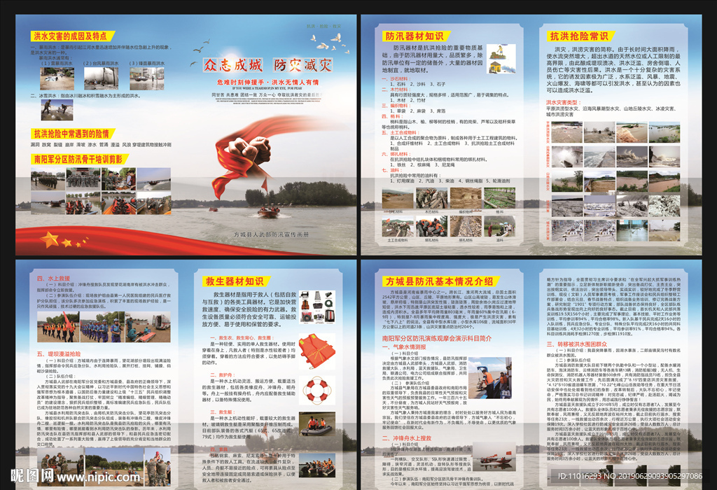 防灾防汛手册