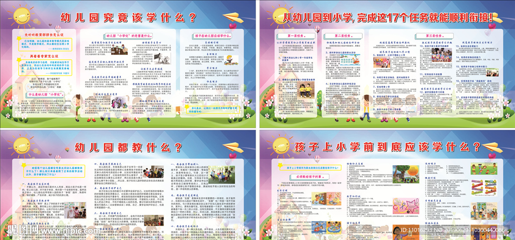 幼儿园展板