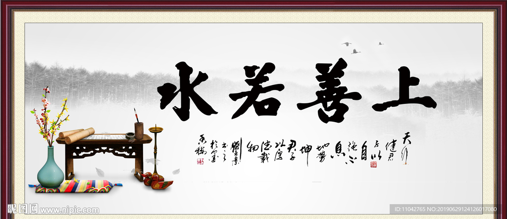 上善若水