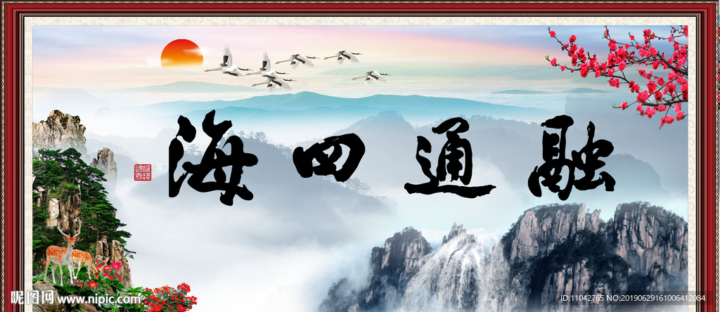 融通四海