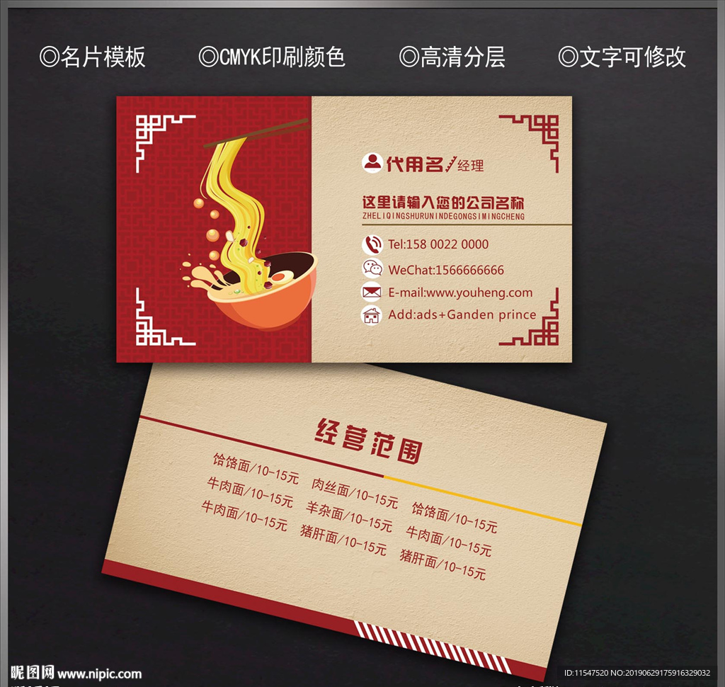 面馆名片