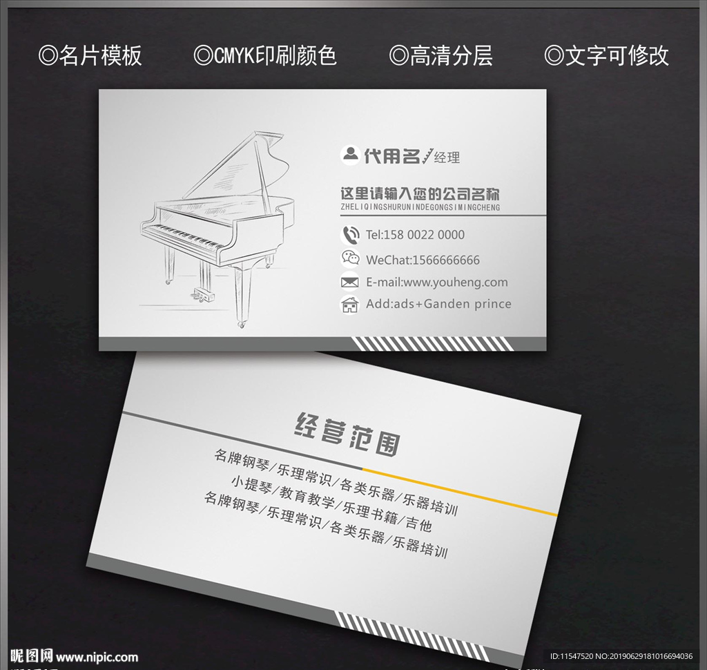 钢琴名片