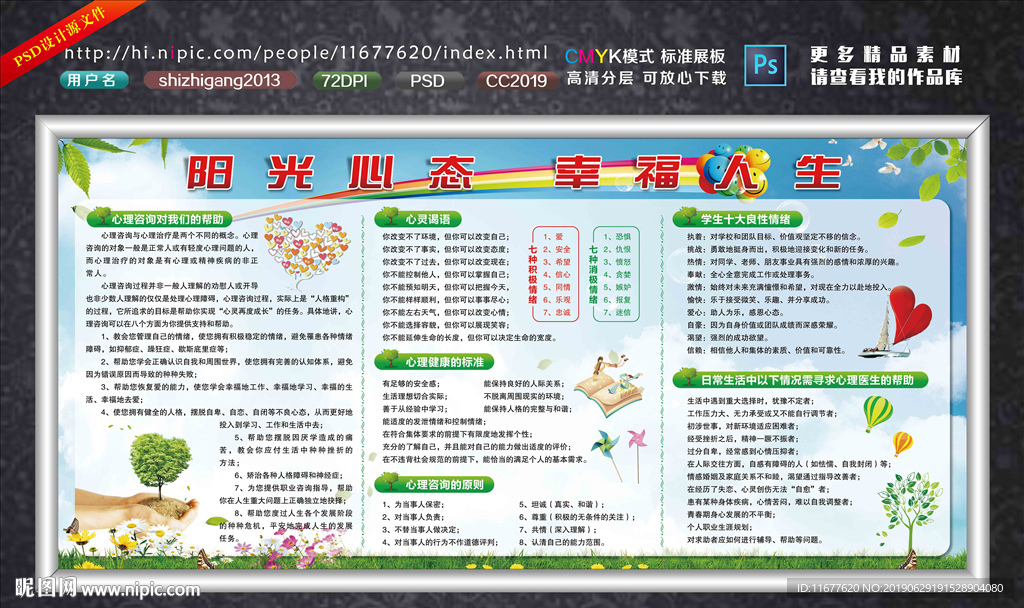 阳光心态 幸福人生