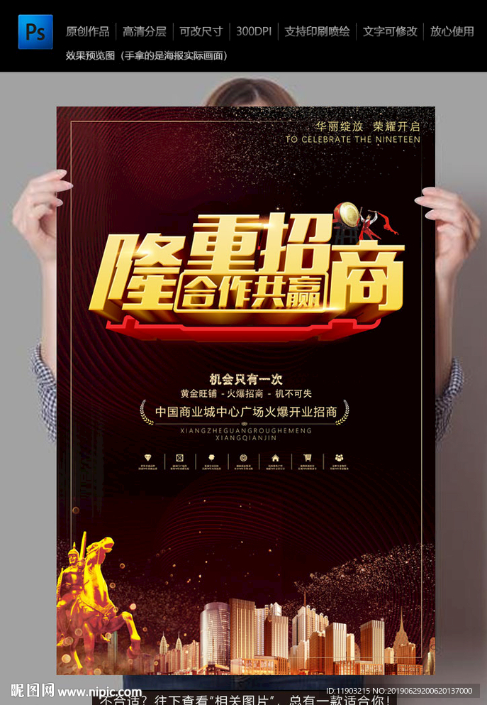 隆重招商