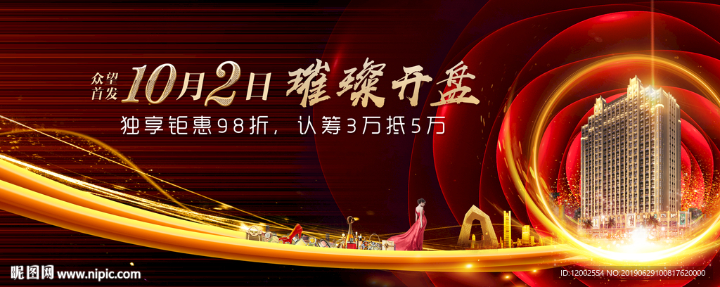 地产 开盘 欧式 高端 红