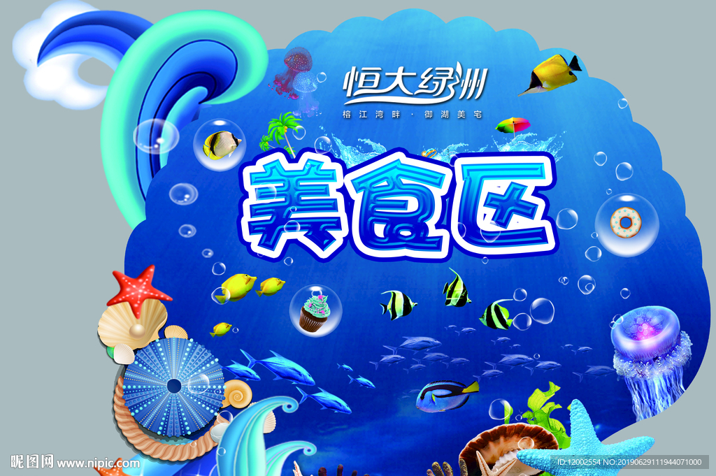 海洋节 地产活动 海狮 美食区