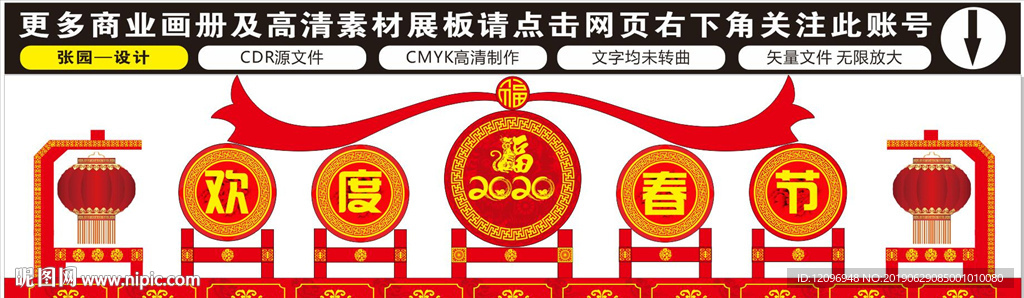 2020鼠年年货大街户外广告牌