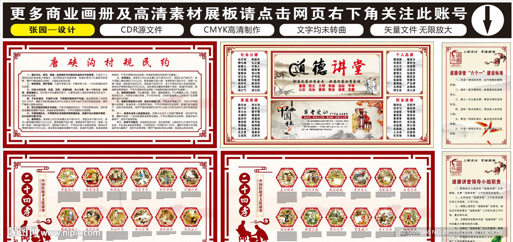 新二十四孝之户外展板