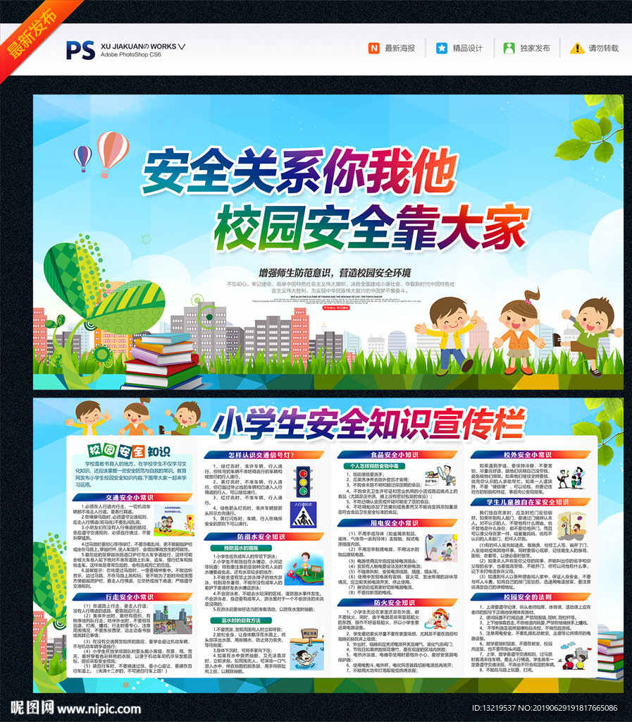 校园安全知识