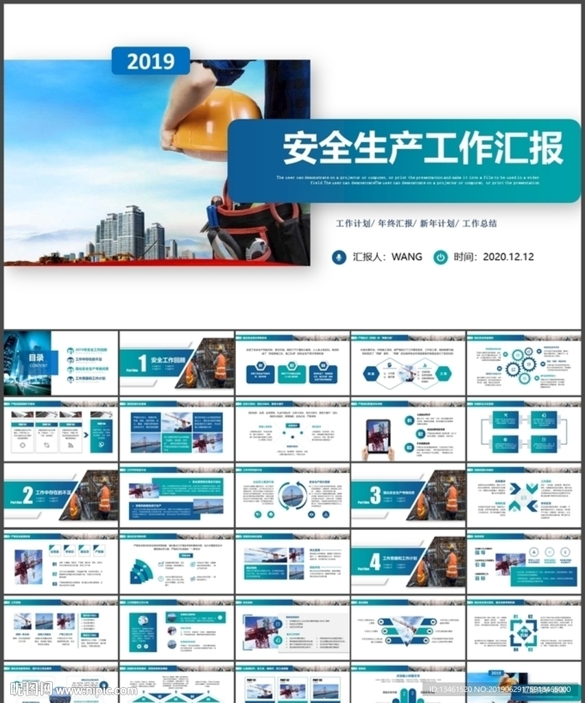 安全生产工作总结PPT