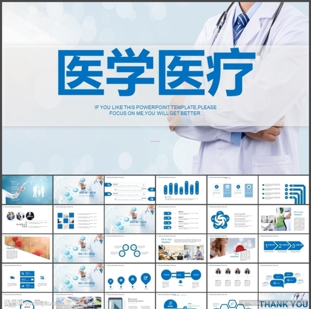 医学医疗PPT