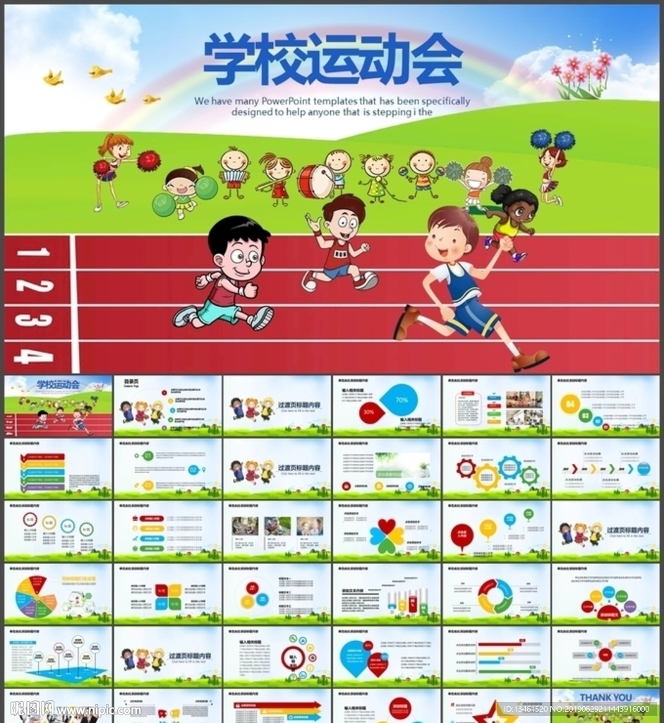 学校运动会PPT