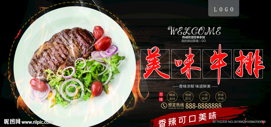 美味牛排