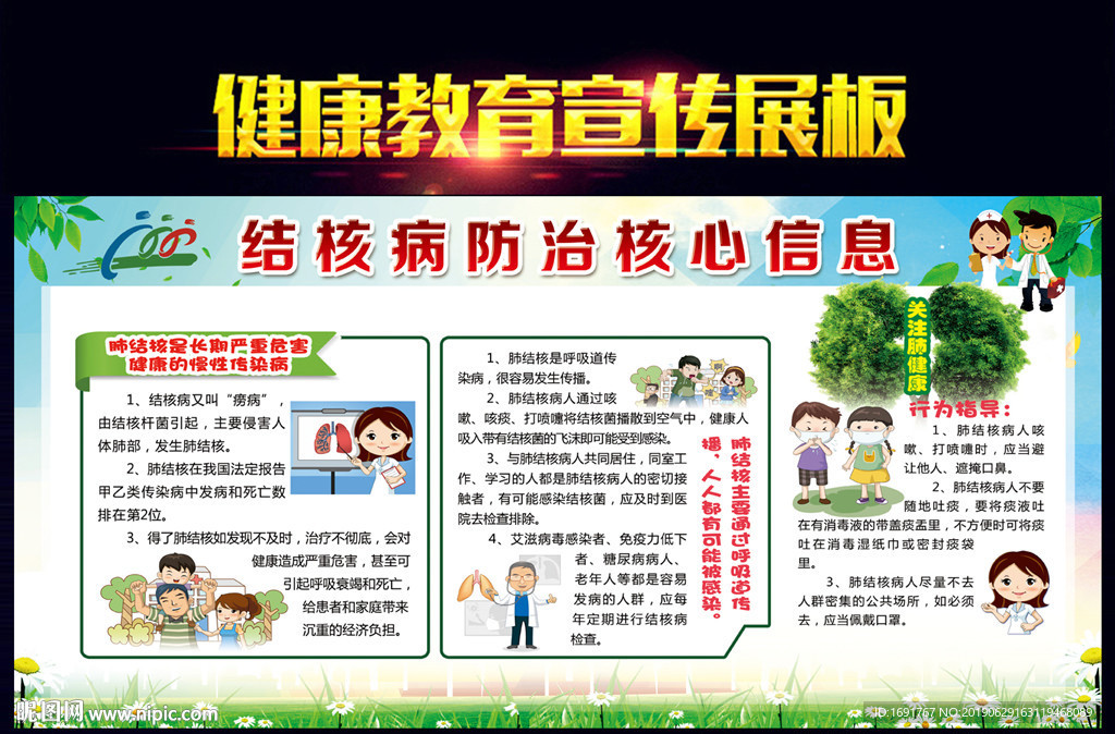 结核病防治