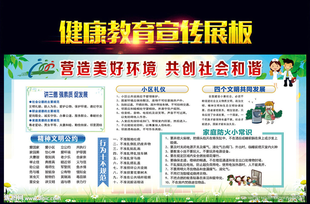 小区物业宣传栏