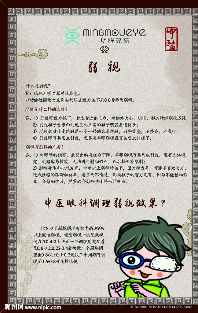 弱视展板