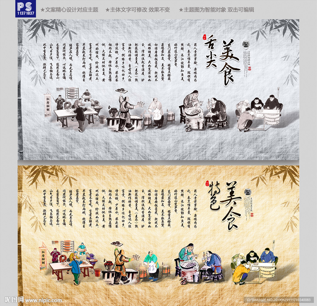 传统美食文化