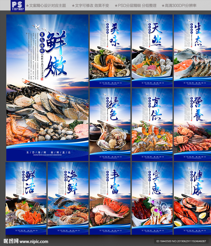 海鲜