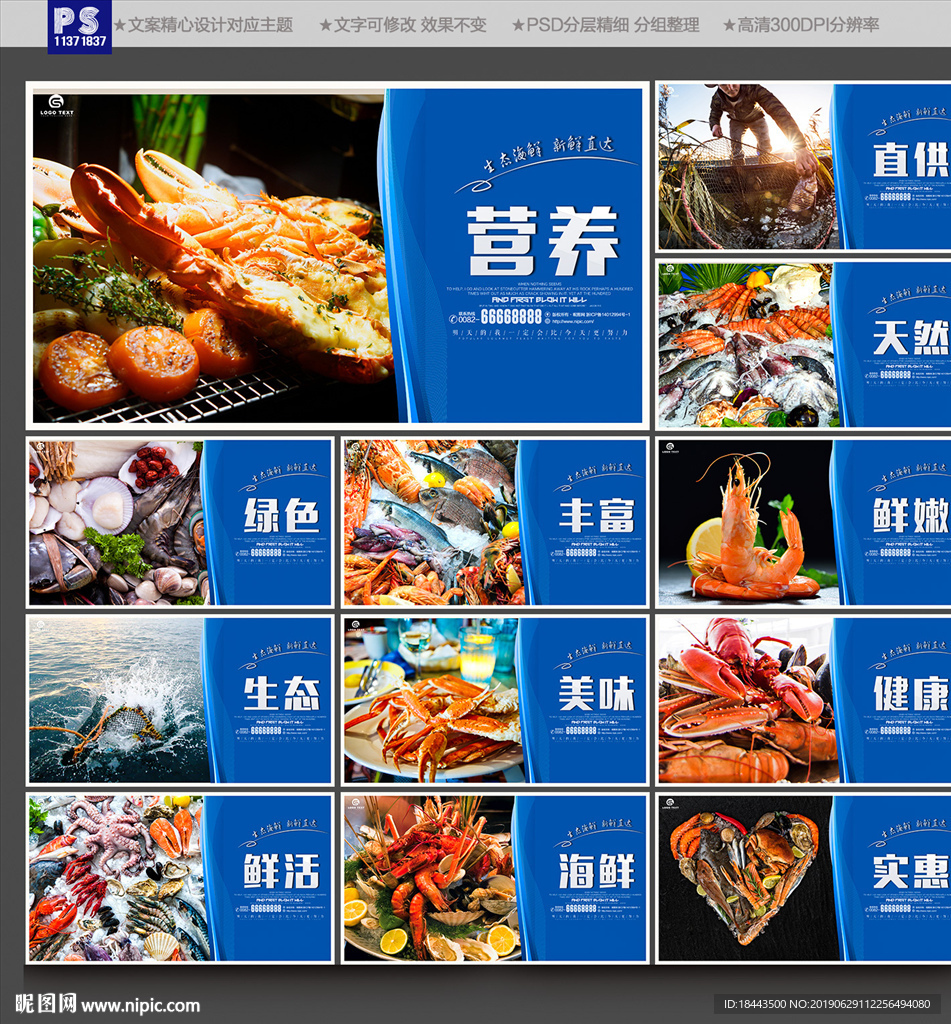 海鲜