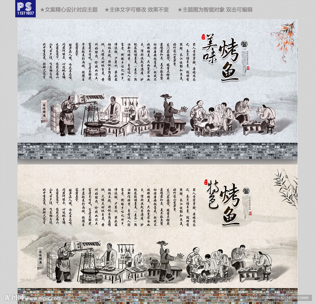 烤鱼背景墙