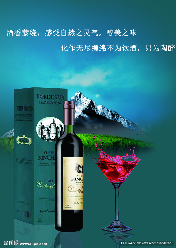 红酒海报