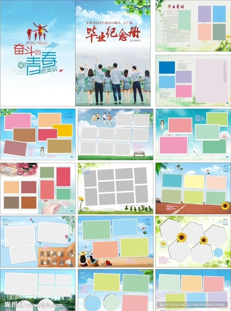 青春毕业纪念册