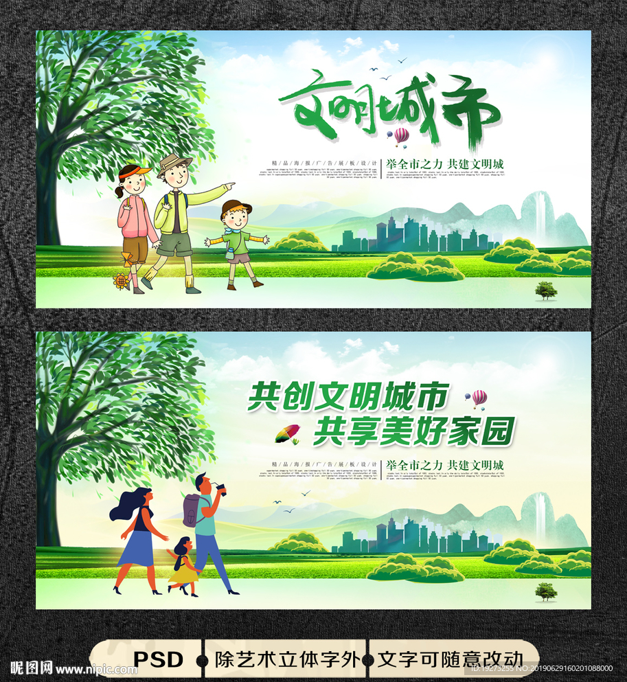 文明城市