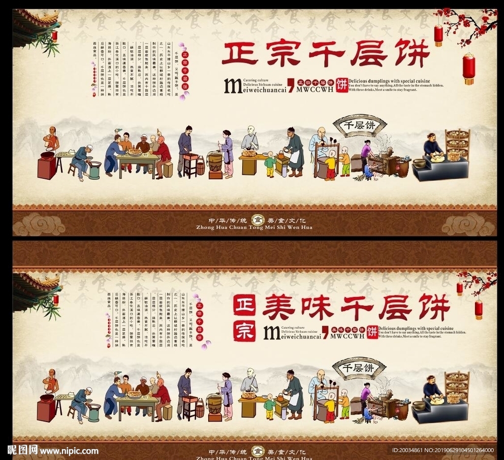 千层饼