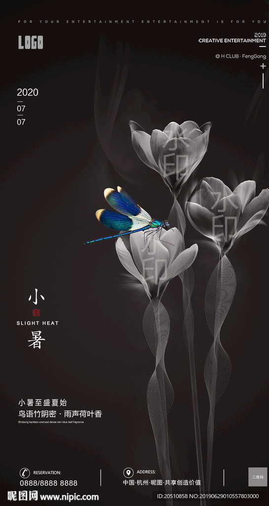 小暑