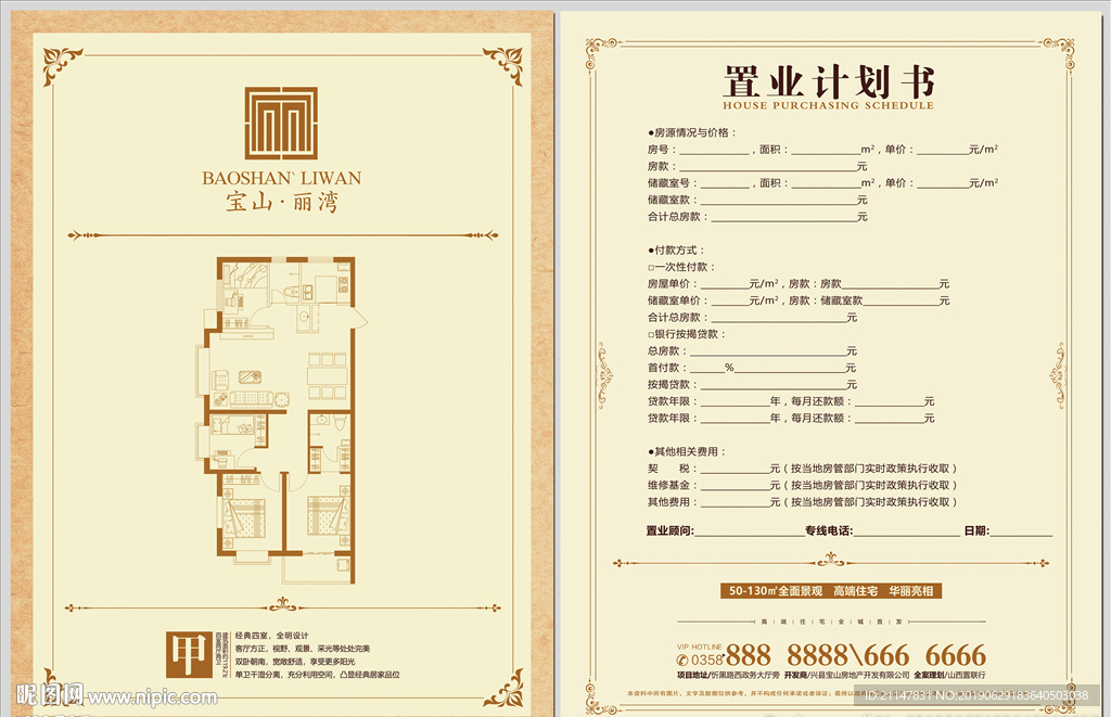 户型单页