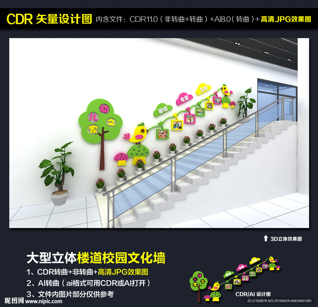 幼儿园楼梯文化墙