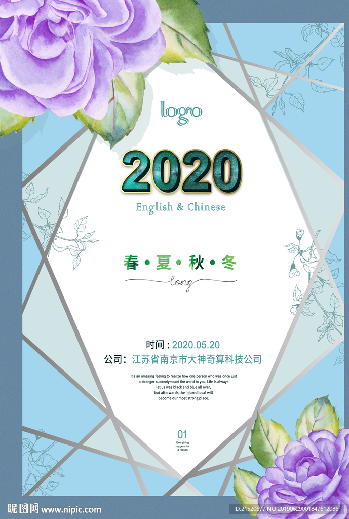 几何小清新海报