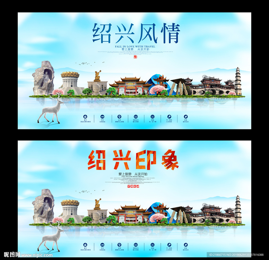 绍兴