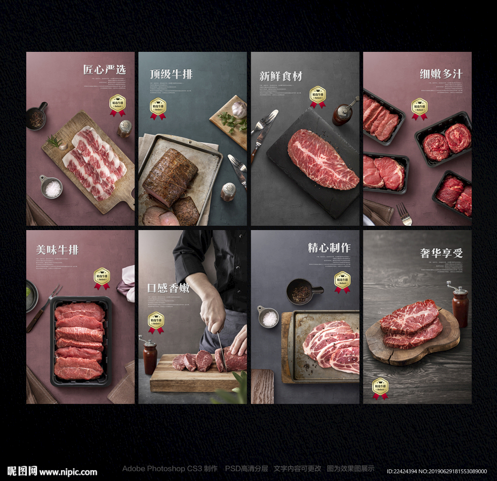 牛排海报