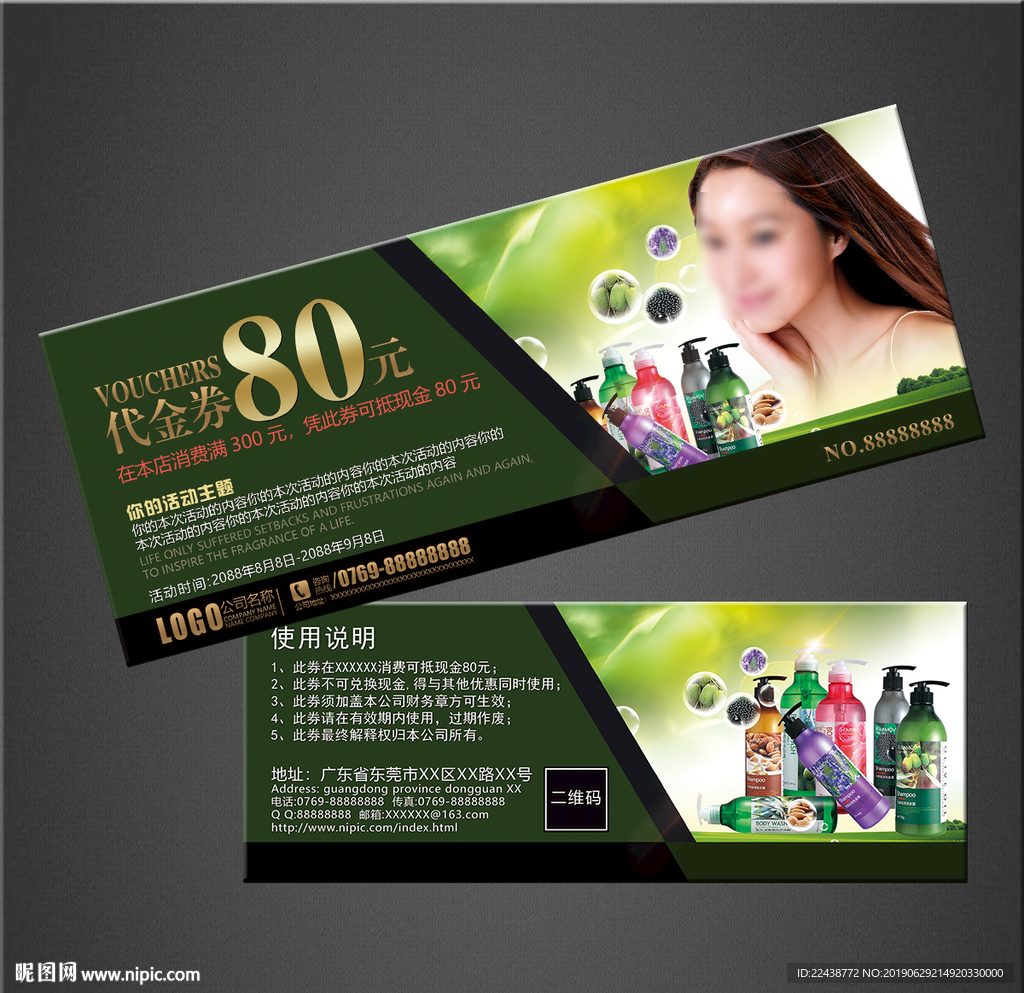 美容代金券